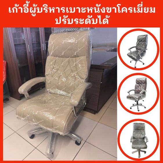 หลากสี เก้าอี้สำนักงาน เก้าอี้ผู้บริหารเบาะหนังขาโครเมี่ยม ปรับสูงต่ำได้