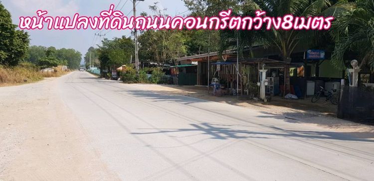ขายทีดินศรีราชาโคงดารา
