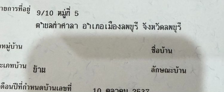 ทาวน์เฮาส์มีบริเวณ 1 คูหา เนื้อที่ 40 ตารางวา อำเภอเมืองลพบุรี รูปที่ 4
