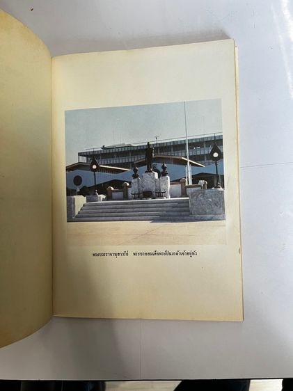 หนังสือที่ระลึก ในพิธีเปิด อนุเสาวรีย์ สมเด็จพระปิ่นเกล้า รูปที่ 3