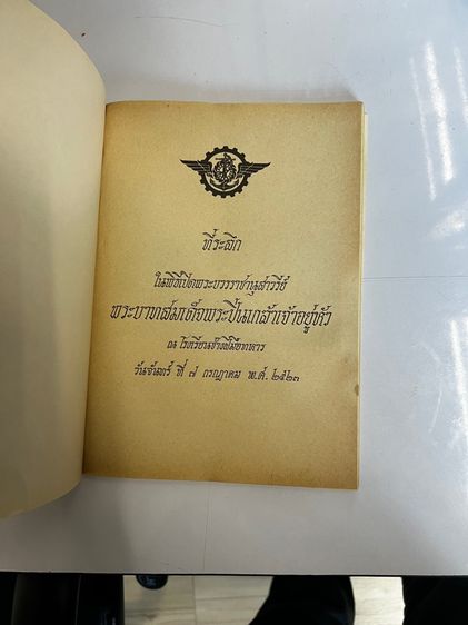 หนังสือที่ระลึก ในพิธีเปิด อนุเสาวรีย์ สมเด็จพระปิ่นเกล้า รูปที่ 2