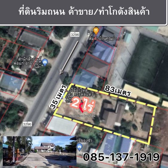 ขายที่ดินบางเลน นครปฐม 2 ไร่ พร้อมบ้าน รูปที่ 3