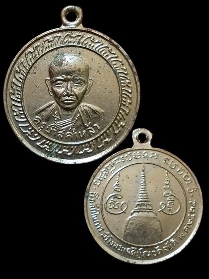 เหรียญครูบาคำหล้า สังวโร จ.เชียงราย