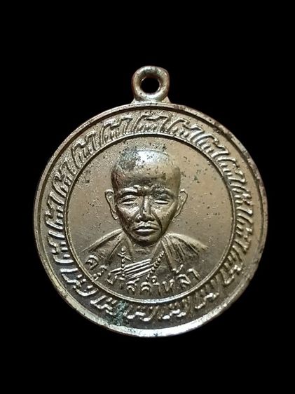 เหรียญครูบาคำหล้า สังวโร จ.เชียงราย รูปที่ 2