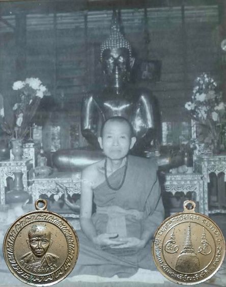 เหรียญครูบาคำหล้า สังวโร จ.เชียงราย รูปที่ 4