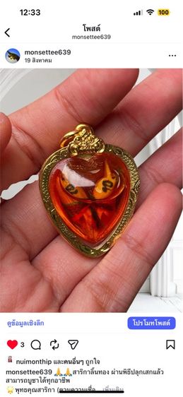 สาริกาลิ้นทอง ผ่านพิธีปลุกเสกแล้ว เสริมเสน่ห์ เมตตา มหานิยม โชคลาภ ค้าขาย มั่งคั่ง การเงิน