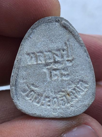 ปิดตามหาสเน่ห์ หลวงปู่โต๊ะ รูปที่ 4