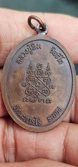 เหรียญนาคปรก8รอบหลวงปู่ทิมวัดระหารไร่ รูปที่ 5