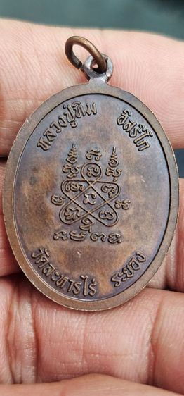 เหรียญนาคปรก8รอบหลวงปู่ทิมวัดระหารไร่ รูปที่ 6