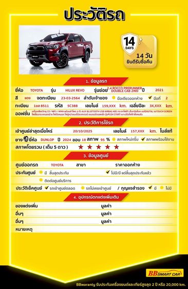 Toyota Hilux Revo 2021 Double Cab Prerunner 2x4 2.4 Rocco Pickup ดีเซล ไม่ติดแก๊ส เกียร์อัตโนมัติ แดง รูปที่ 2