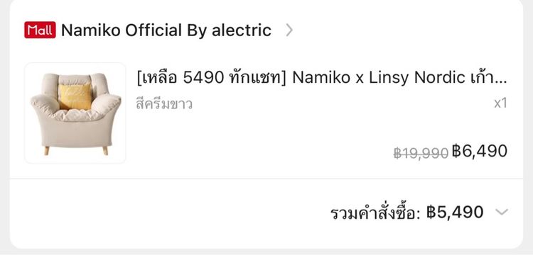 เก้าอี้นวม โซฟาเดี่ยว Namiko x Linsy Nordic รูปที่ 5