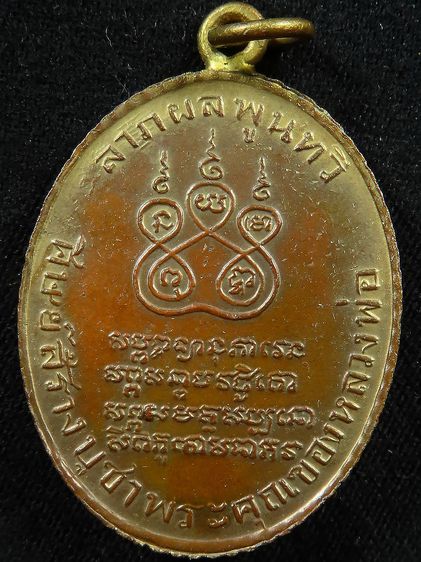 เหรียญหลวงพ่อคง รูปที่ 2