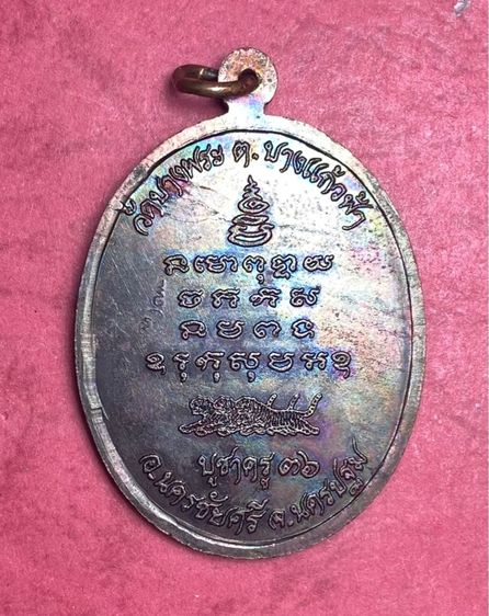 หลวงพ่อเปิ่น บูชาครู 36 รูปที่ 2