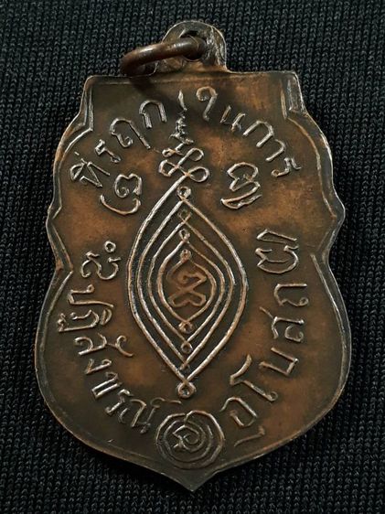 เหรียญหลวงพ่อกลั่น วัดพระญาติ จ.พระนครศรีอยุธยา ปี2469 พิมพ์ขอเบ็ด เนื้อทองแดงสภาพยังสวย รูปที่ 2