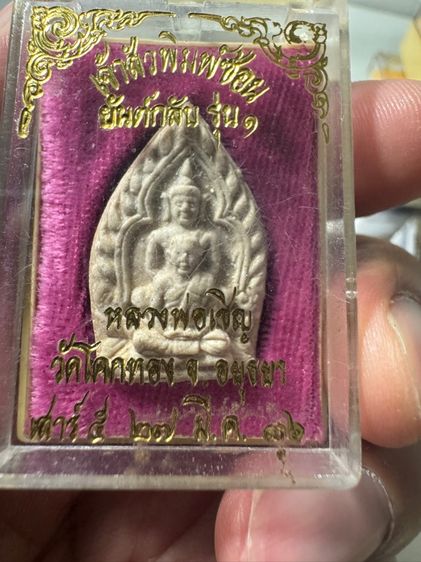 หลวงพ่อเชิญ วัดโคกทอง รูปที่ 3