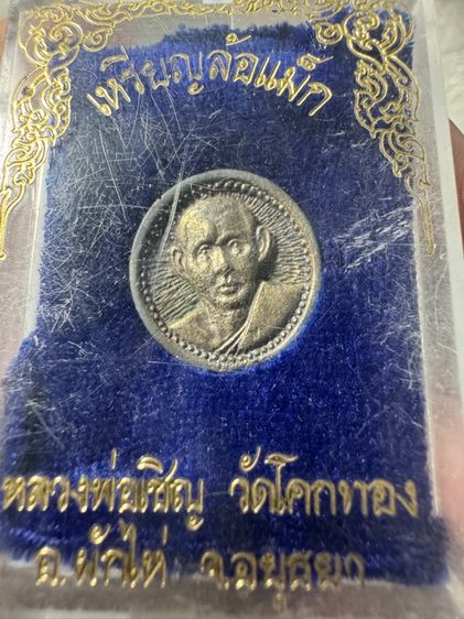 หลวงพ่อเชิญ วัดโคกทอง