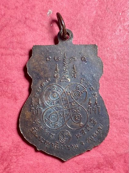 เหรียญเสมาหลวงพ่ออั้น รูปที่ 2