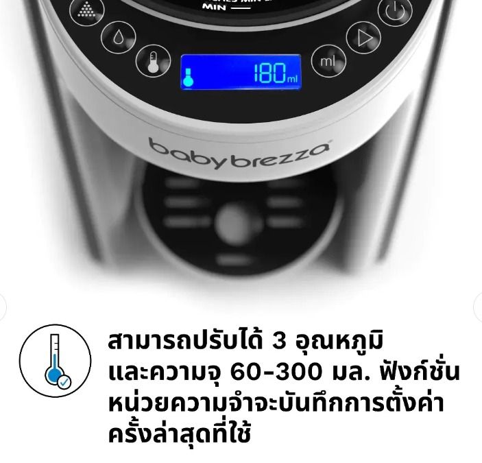 เครื่องชงนมอัตโนมัติ สำหรับเด็ก Baby Brezza ใช้น้อย รูปที่ 18