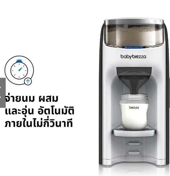 เครื่องชงนมอัตโนมัติ สำหรับเด็ก Baby Brezza ใช้น้อย รูปที่ 17