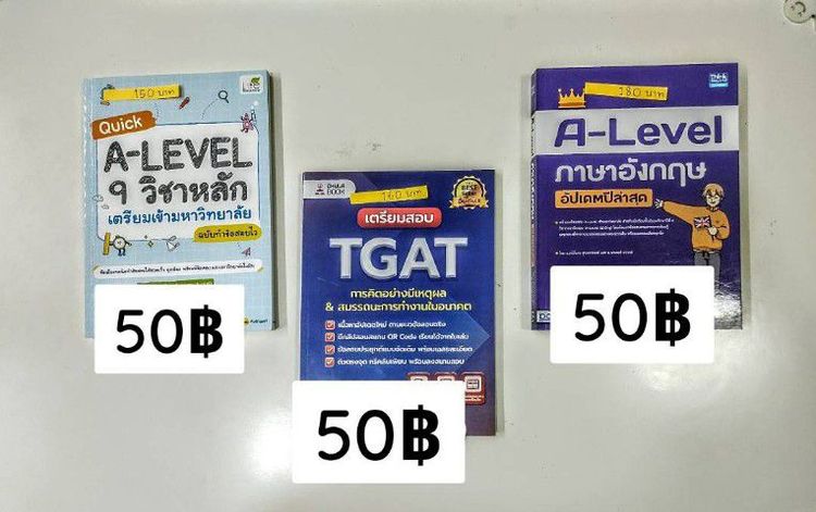 หนังสือติวสอบ A LEvel TGAT TPAT  รูปที่ 5