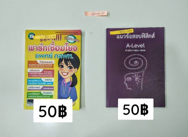 หนังสือติวสอบ A LEvel TGAT TPAT  รูปที่ 2