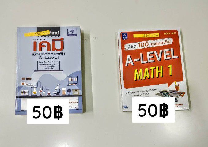 หนังสือติวสอบ A LEvel TGAT TPAT  รูปที่ 3