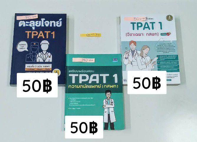 หนังสือติวสอบ A LEvel TGAT TPAT 