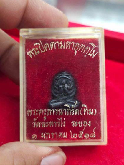 พระปิดตาหลวงปู่ทิม วัดละหารไร่ ปี2518กล่องเดิม