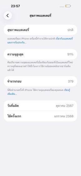 เจ้าของขายเอง iPhone 16 Pro Max 512GB Desert Titanium ศูนย์ไทย ประกันถึง 30 ม.ค. 69  รูปที่ 10
