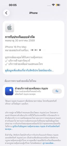 เจ้าของขายเอง iPhone 16 Pro Max 512GB Desert Titanium ศูนย์ไทย ประกันถึง 30 ม.ค. 69  รูปที่ 9