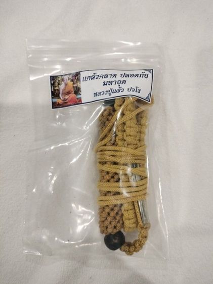 ตะกรุดโทน หลวงปู่แผ้ว ปวโร วัดกำแพงแสน นครปฐม