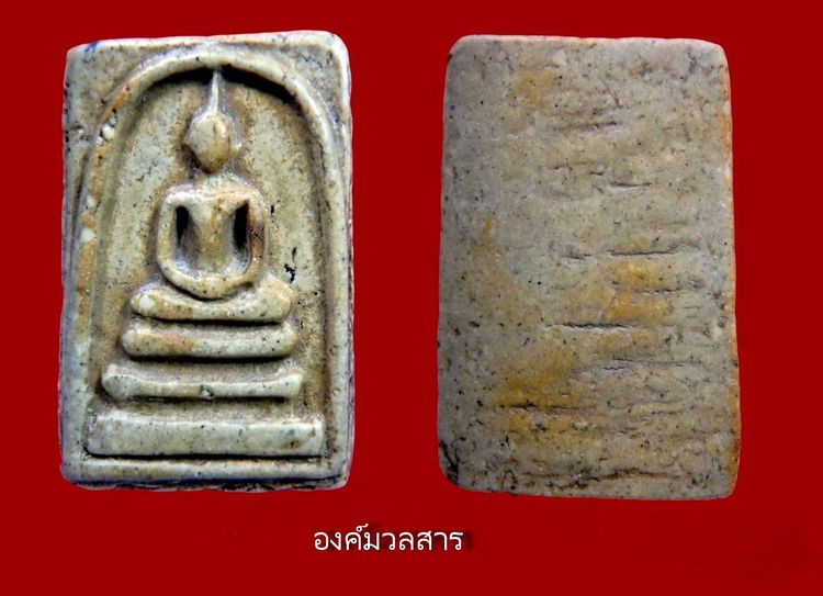 พระสมเด็จวัดระฆังและบางขุนพรหม AA630011 รูปที่ 17