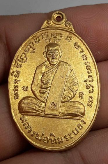 เหรียญหลวงปู่ทิมวัดละหารไร่