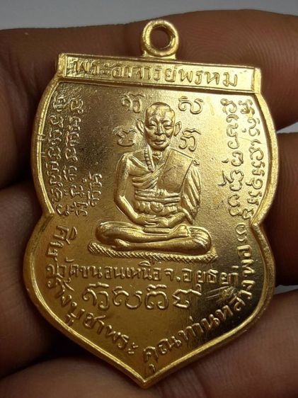 เหรียญหลวงพ่อพรหมวัดขนอนเหนือ