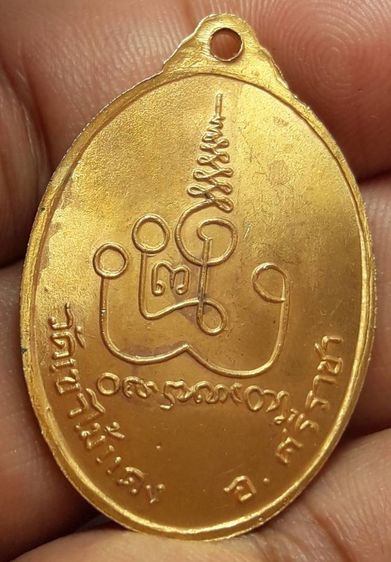 เหรียญหลวงพ่อยงยุทธวัดเขาไม้แดง รูปที่ 2