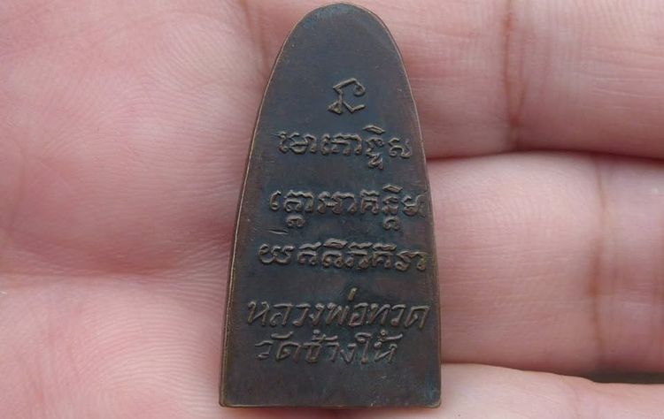 หลวงปู่ทวดพิมพ์เล็กหลังหนังสือ รูปที่ 2