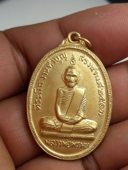เหรียญสรงน้ำหลวงพ่อพรหมวัดช่องแค