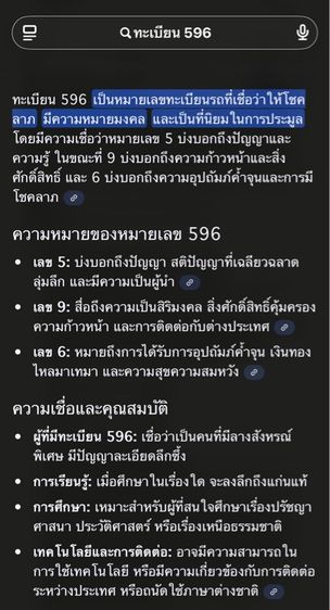 ทะเบียน ธษ 596 รูปที่ 6