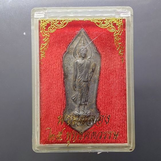 พระฉลอง 25 พุทธศตวรรษ เนื้อชินตะกั่ว พ.ศ.2500 พร้อมตลับ รูปที่ 8