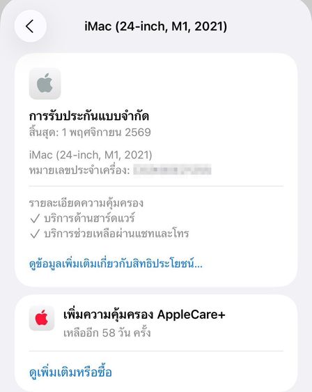 iMac 24-inch M1 2021 Ram8GB SSD256GB CPU8-Core GPU7-Core 2Ports Blue apple care 1 November 2026 รูปที่ 9