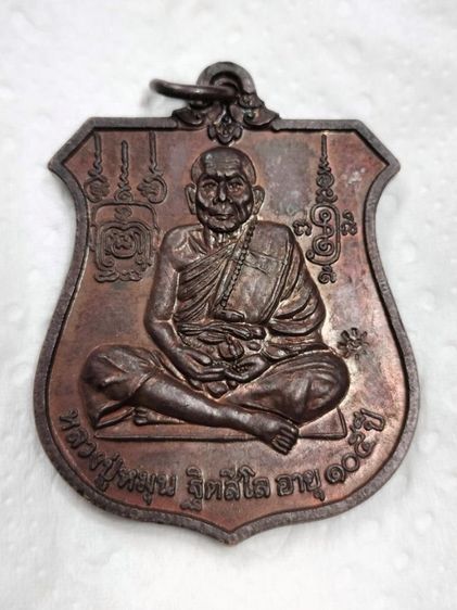 เหรียญนารายณ์ทรงครุฑหลวงปู่หมุน