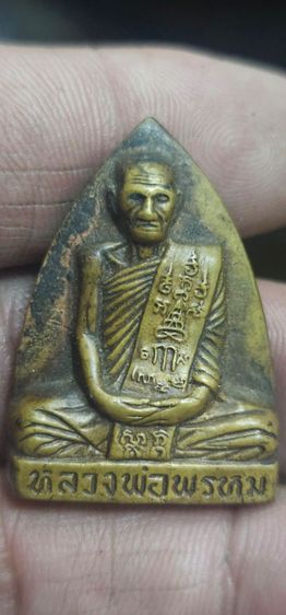 เหรียญหล่อหลังเตารีดหลวงพ่อพรหมวัดช่องแคปี2516 รูปที่ 2