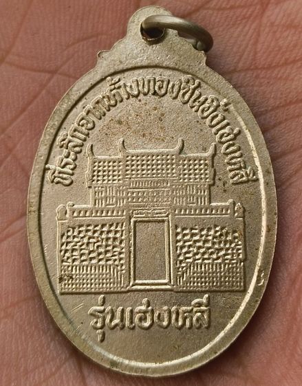 พระเหรียญพระเกจิเก่าค่ะ(55) รูปที่ 14