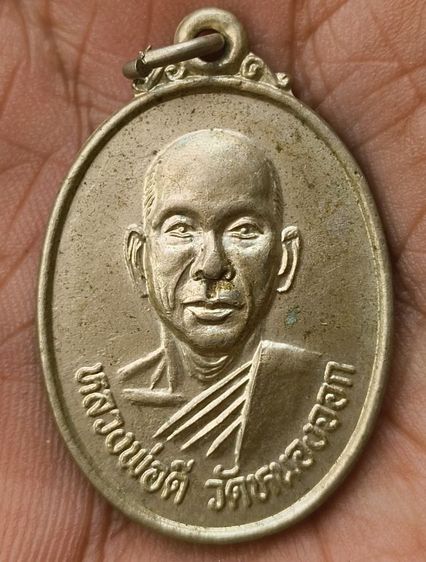 พระเหรียญพระเกจิเก่าค่ะ(55) รูปที่ 13