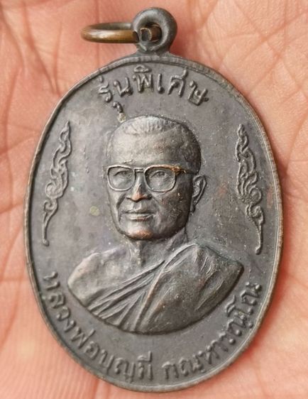 พระเหรียญพระเกจิเก่าค่ะ(55) รูปที่ 5