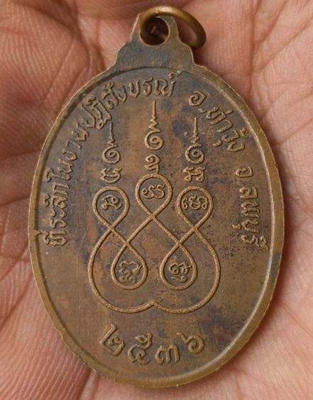 พระเหรียญพระเกจิเก่าค่ะ(55) รูปที่ 10