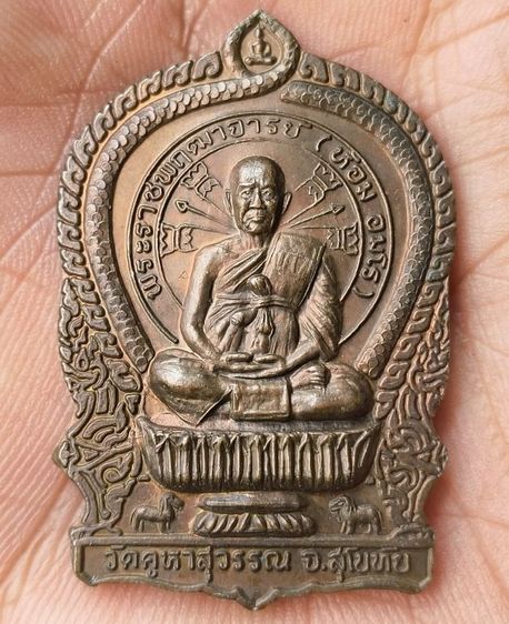 พระเหรียญพระเกจิเก่าค่ะ(45)