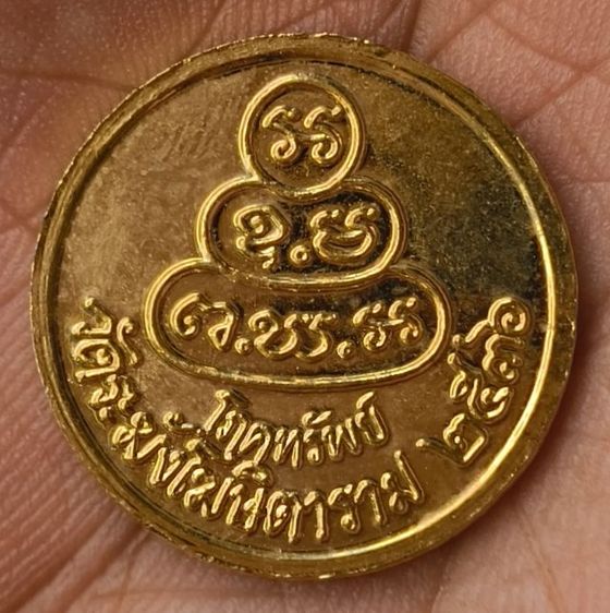 พระเหรียญพระเกจิเก่าค่ะ(45) รูปที่ 4