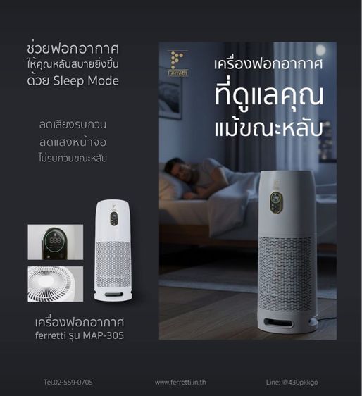 เครื่องฟอกอากาศ Ferretti MAP-305 รูปที่ 3