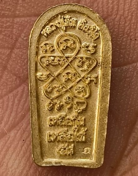 พระเหรียญพระเกจิเก่าค่ะ(61) รูปที่ 2